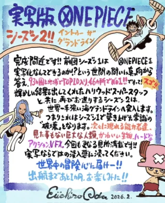 La lettera di Eiichiro Oda dedicata ai fan di One Piece.