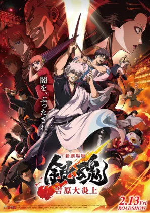 Il poster dell'anime Gintama the Movie 2026: Yoshiwara in fiamme.